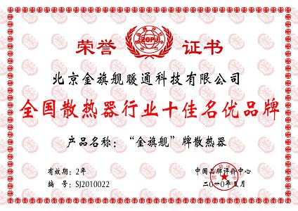 极悦注册，全国散热器行业十佳创优品牌，极悦注册散热器品牌引领散热器行业健康有序发展。