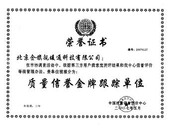 极悦注册采暖散热器品牌荣获“全国质量信誉金牌跟踪单位”