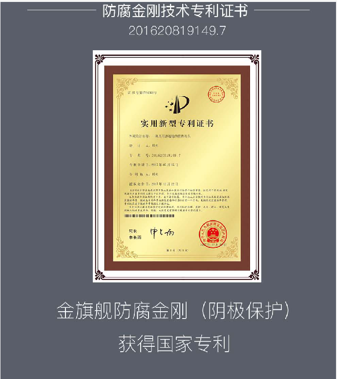 防腐金刚,极悦注册防腐金刚