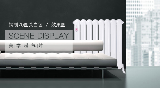 钢制暖气